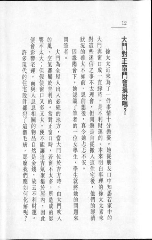 家居风水小锦囊_宋韶光.pdf