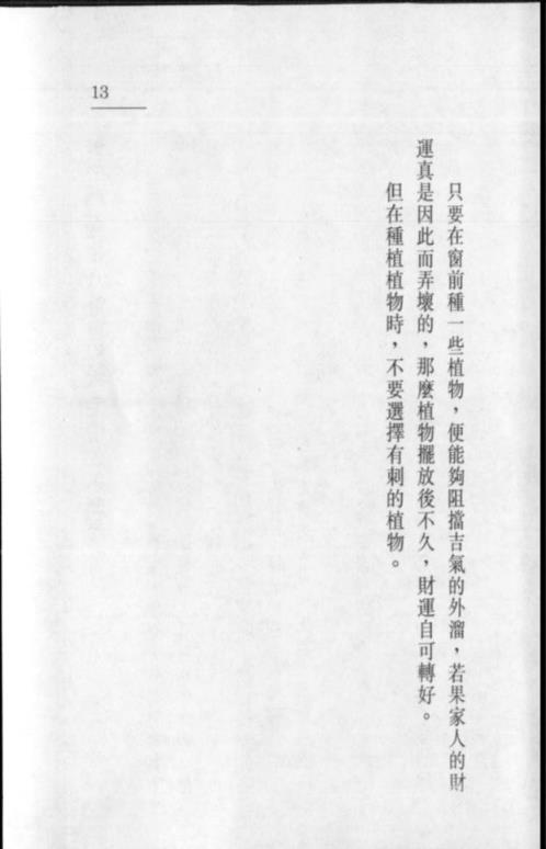 家居风水小锦囊_宋韶光.pdf