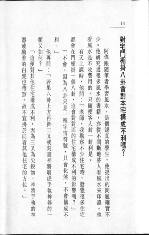 家居风水小锦囊_宋韶光.pdf