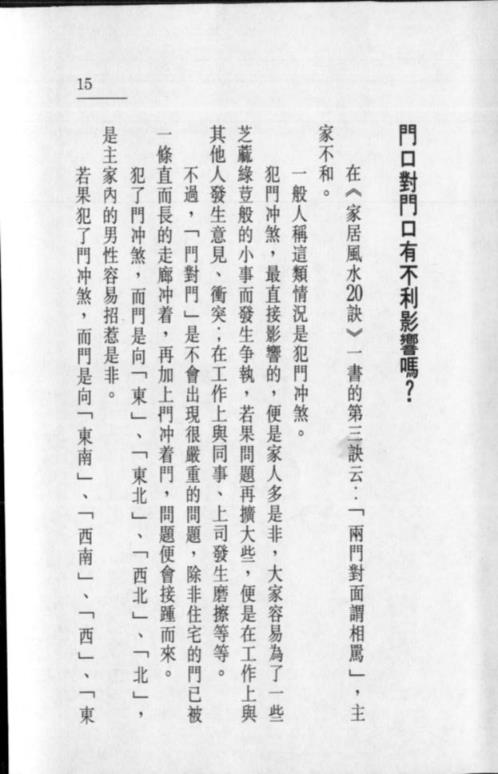 家居风水小锦囊_宋韶光.pdf