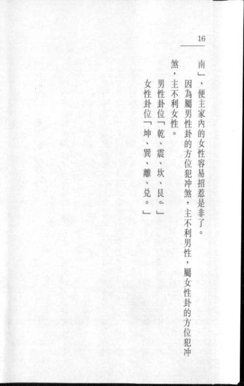 家居风水小锦囊_宋韶光.pdf