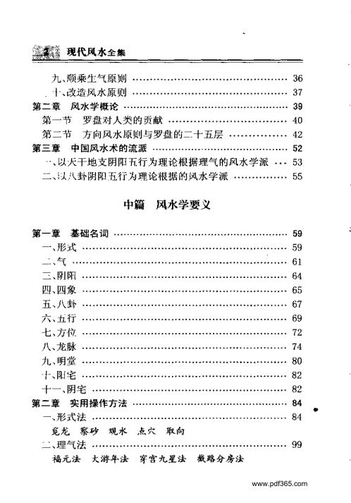 现代风水全集_宋韶光.pdf