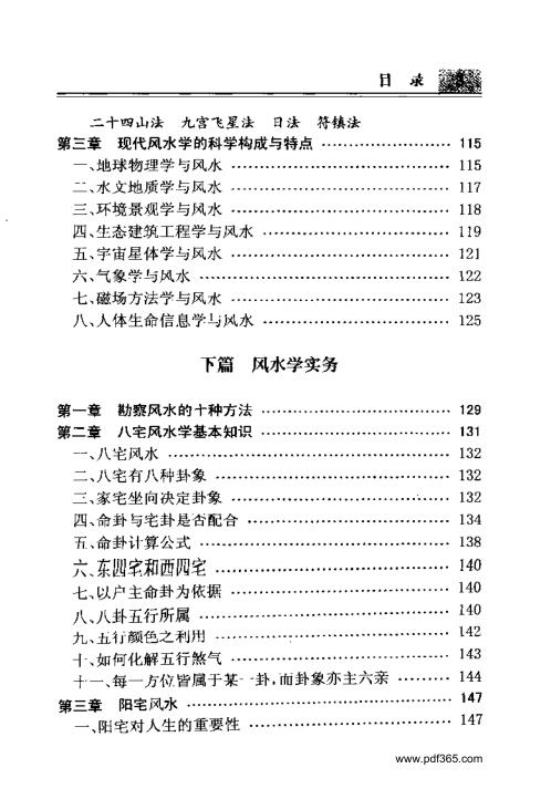 现代风水全集_宋韶光.pdf