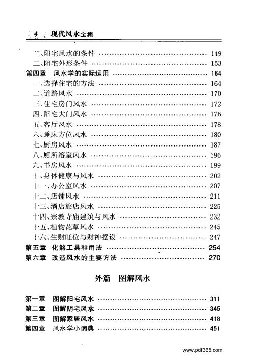 现代风水全集_宋韶光.pdf