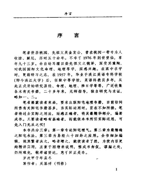 阳宅真经与风水_宋韶光.pdf