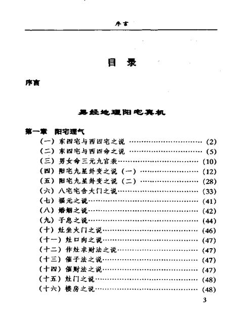 阳宅真经与风水_宋韶光.pdf