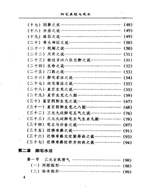 阳宅真经与风水_宋韶光.pdf