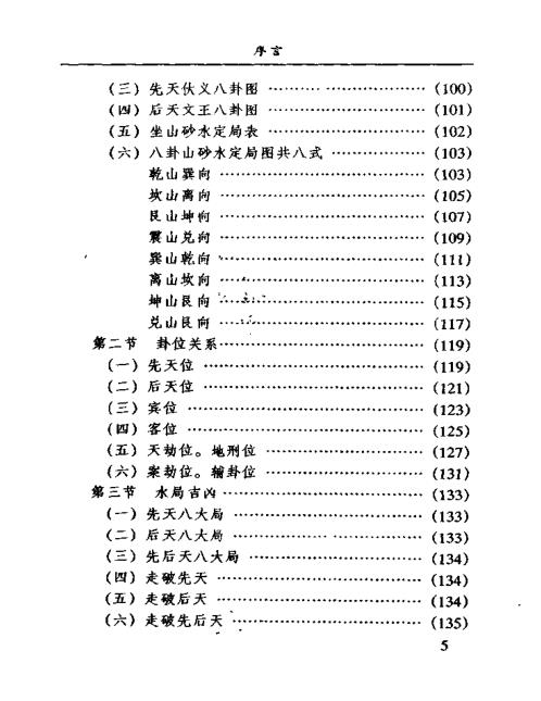 阳宅真经与风水_宋韶光.pdf