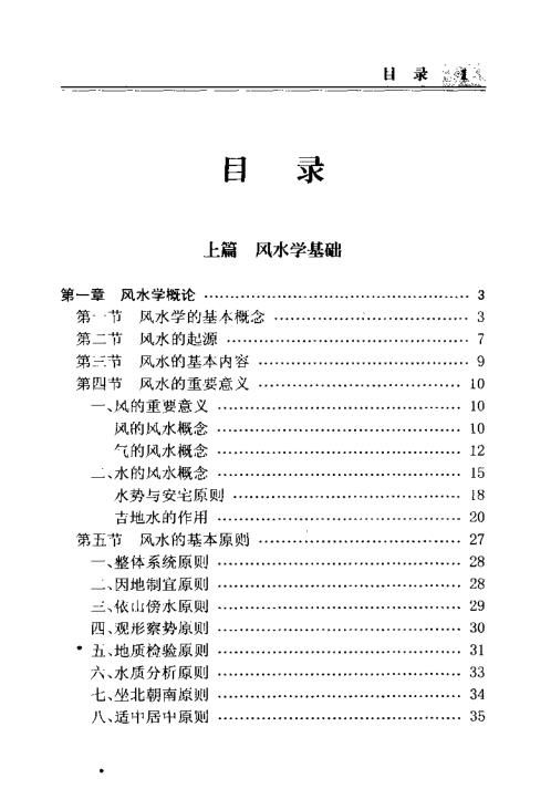 现代风水全集_宋韶光.pdf