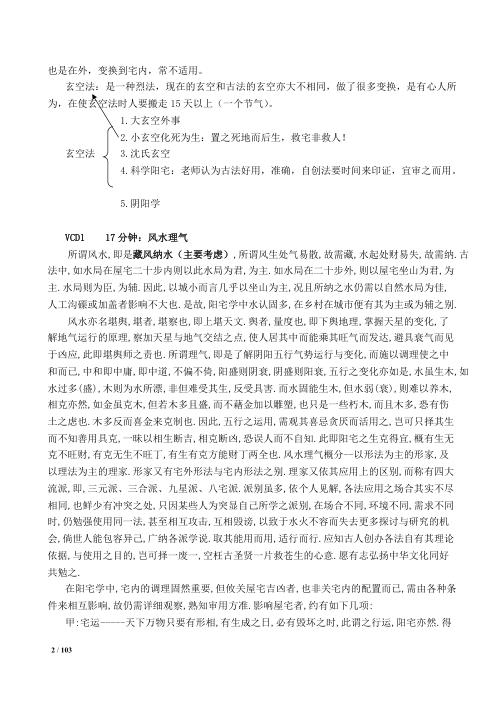 完整阳宅讲义.pdf