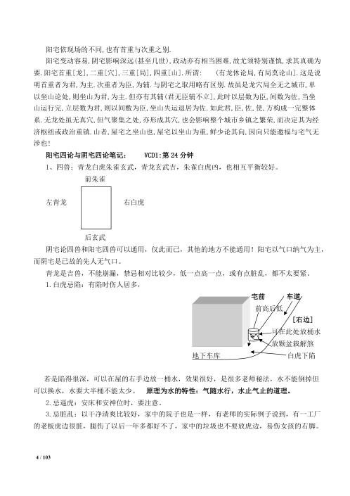 完整阳宅讲义.pdf