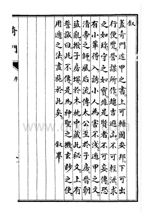 宝颜堂秘笈_奇门定局_徐乐.pdf