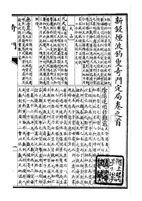 宝颜堂秘笈_奇门定局_徐乐.pdf