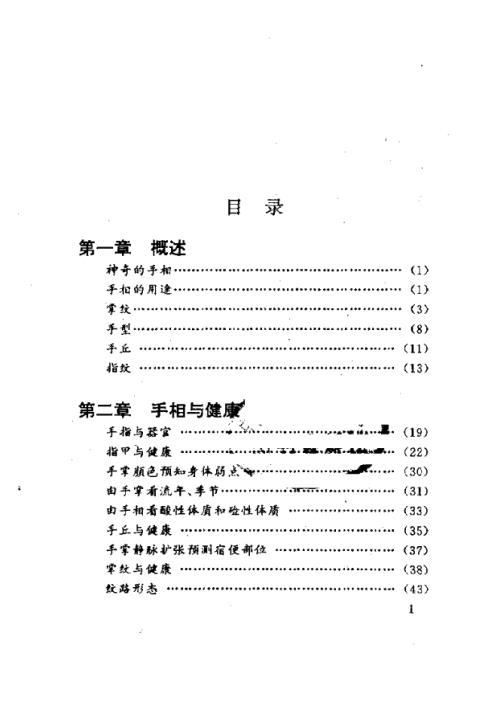 实用手相足相预测.pdf