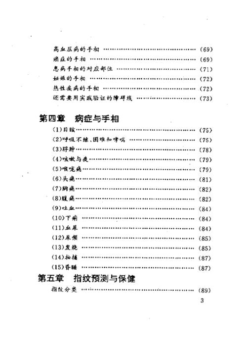 实用手相足相预测.pdf