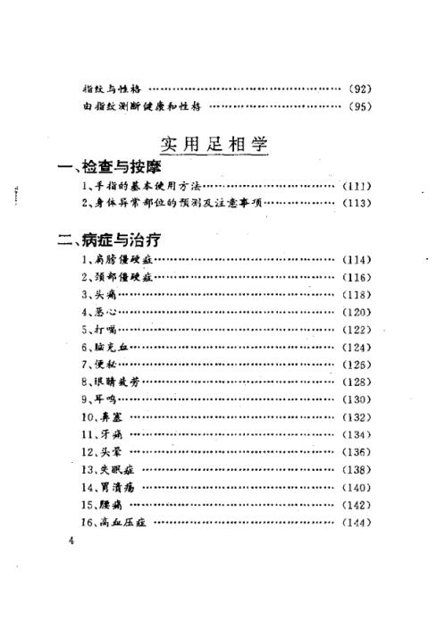 实用手相足相预测.pdf