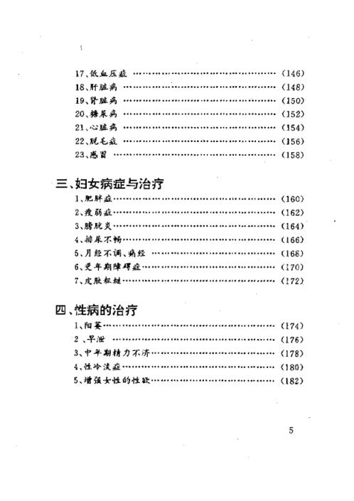 实用手相足相预测.pdf