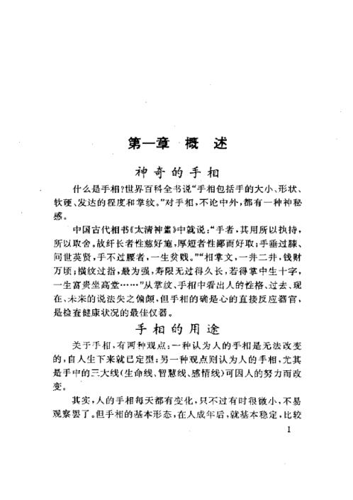 实用手相足相预测.pdf