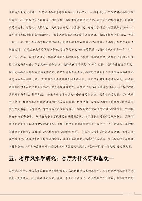 客厅风水学_真经九部.pdf