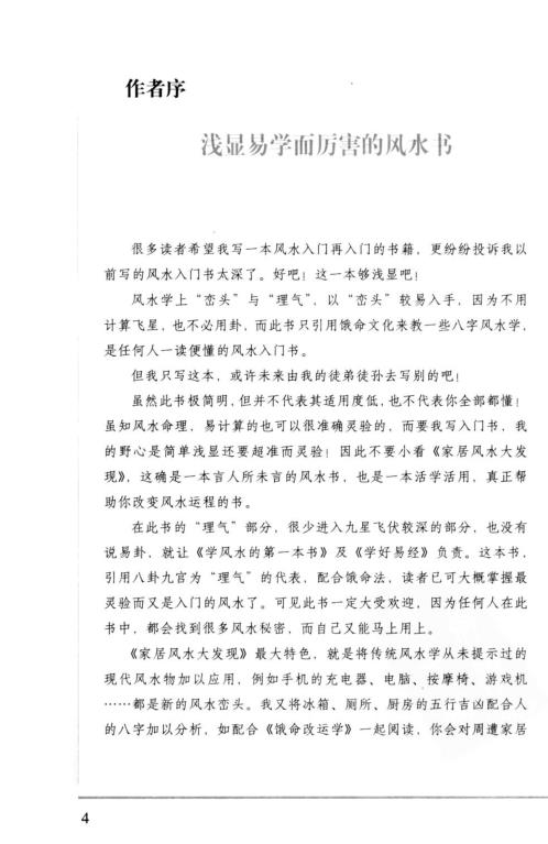 家居乐运大发现_李居明.pdf