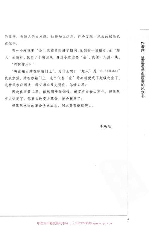 家居乐运大发现_李居明.pdf