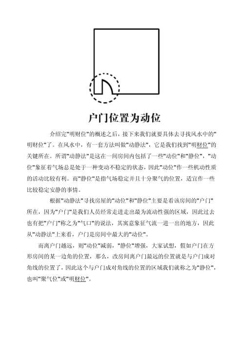 家居风水财位图解.pdf