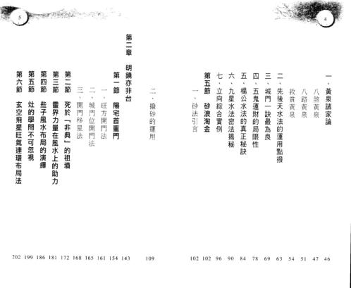 般若风水_寂霖居士.pdf