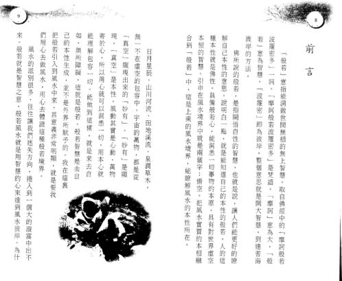 般若风水_寂霖居士.pdf