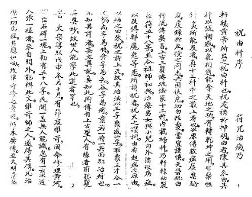 密传祝由科手抄本_古本.pdf