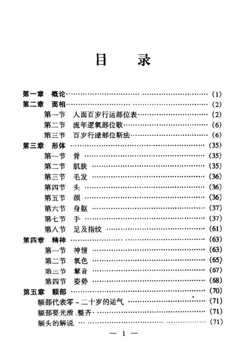 面相手相宝典_寒宇居士.pdf