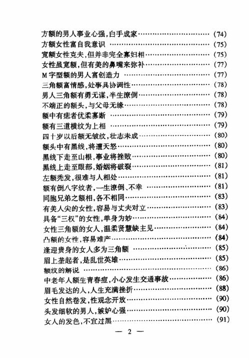 面相手相宝典_寒宇居士.pdf