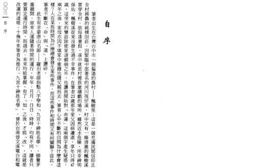 九宫十神姓名学精论_寒龄.pdf