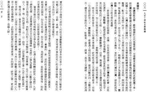 九宫十神姓名学精论_寒龄.pdf