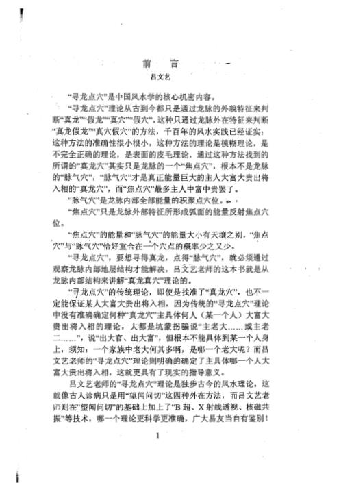 寻龙点穴操作方法_吕文艺.pdf