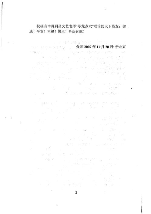 寻龙点穴操作方法_吕文艺.pdf