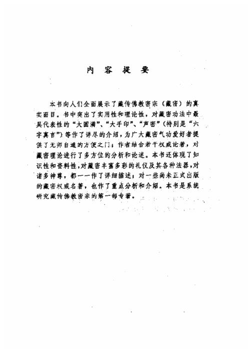 藏传佛教密宗_尕藏加.pdf