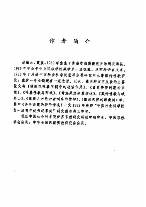 藏传佛教密宗_尕藏加.pdf