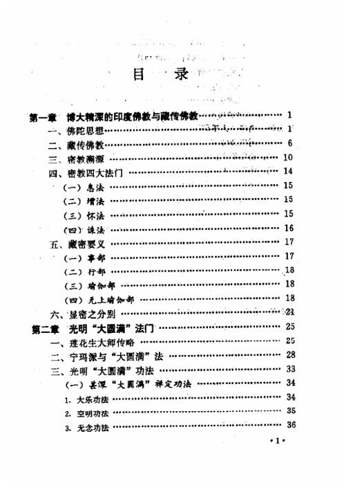 藏传佛教密宗_尕藏加.pdf