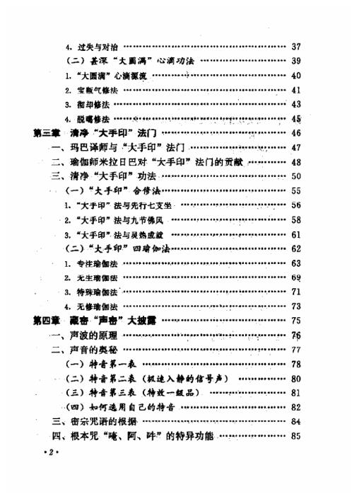 藏传佛教密宗_尕藏加.pdf