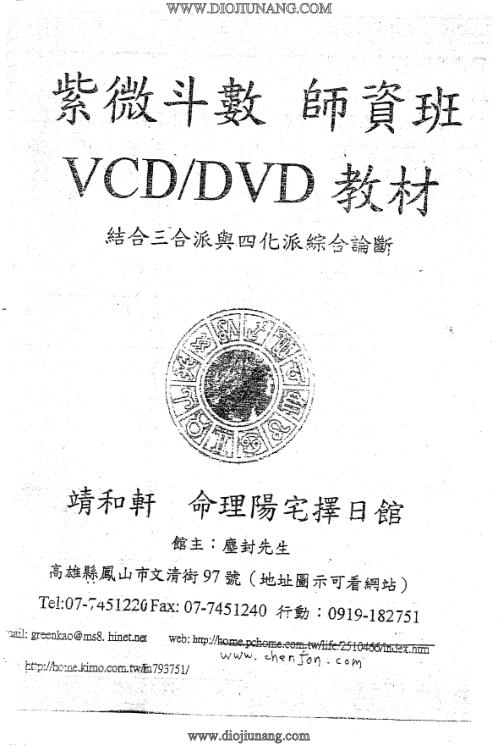 尘封先生紫薇斗数师资班讲义_尘封先生.pdf