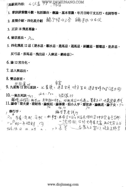 尘封先生紫薇斗数师资班讲义_尘封先生.pdf