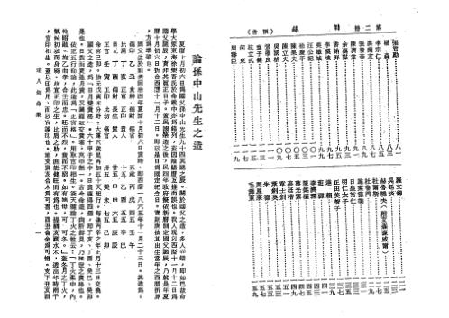 现代名人命鉴_尤达人.pdf