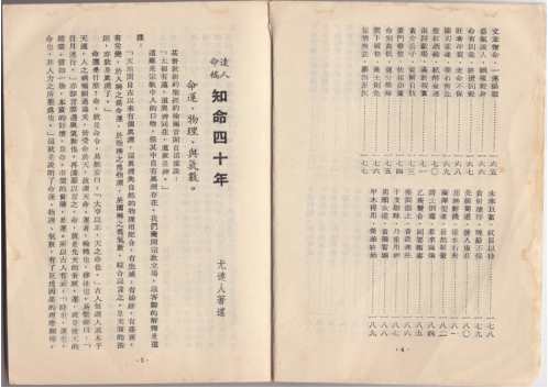 知命四十年_尤达人.pdf