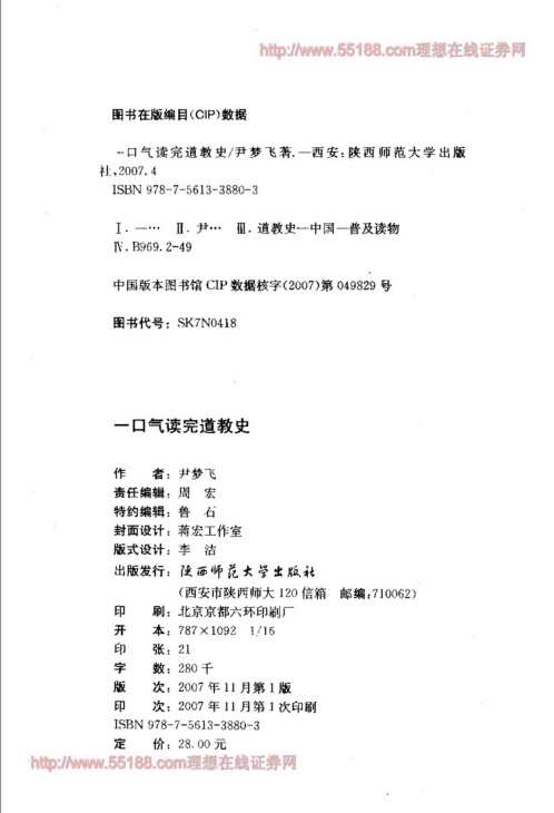 一口气读完道教史_尹梦飞.pdf