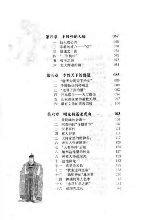 一口气读完道教史_尹梦飞.pdf