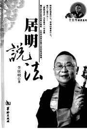 居明说法_李居明.pdf