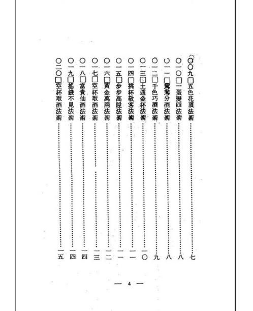 凤阳府江湖法术总集_峨嵋居士.pdf