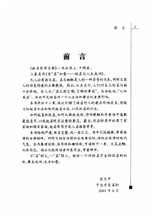 起名实用宝典_吉名如意_姓名与人生成功_巨天中.pdf