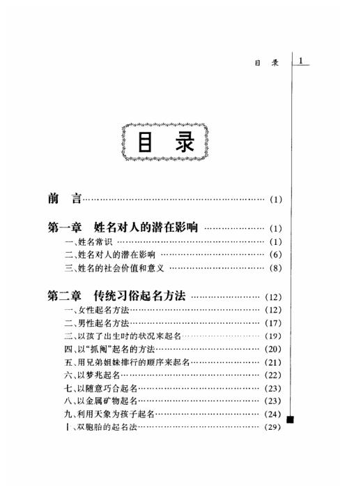 起名实用宝典_吉名如意_姓名与人生成功_巨天中.pdf