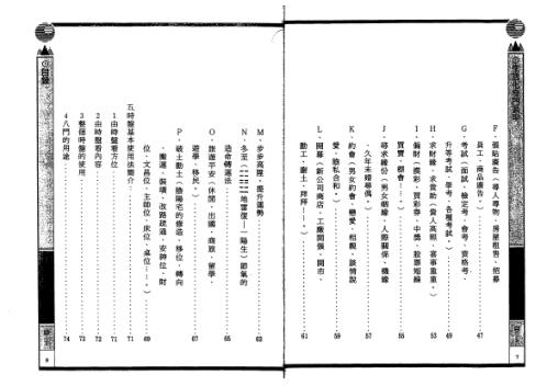 生活化奇门遁甲_巫信辉_万真.pdf